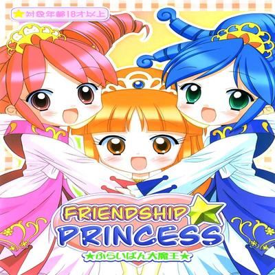 Fushigiboshi no Futagohime dj - Friendship Princess