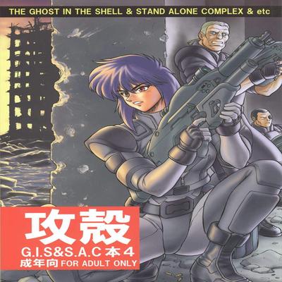 Ghost in the Shell dj - Koukaku G.I.S & S.A.C Hon