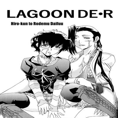 Black Lagoon dj - Lagoon De R