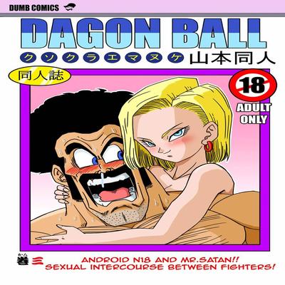 Dragon Ball Z dj - Android N18 And Mr. Satan Sexual Intercourse Between Fighters!