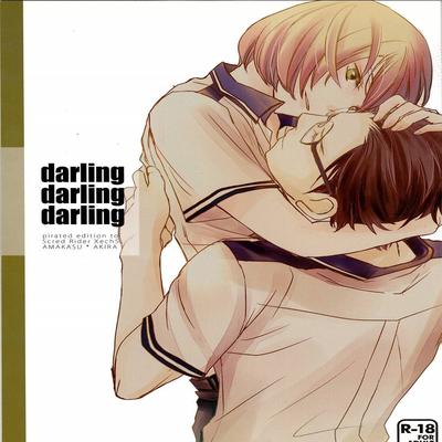 dj - Darling Darling Darling