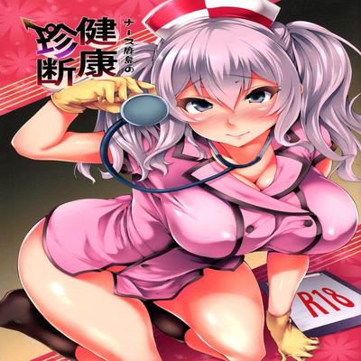 dj - Nurse Kashima's Medical Checkup