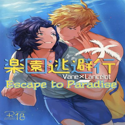 dj - Escape To Paradise [Yaoi]