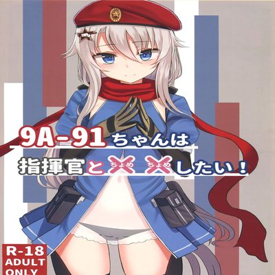 dj - 9A-91 Wants To Do Naughty Things With Commander!