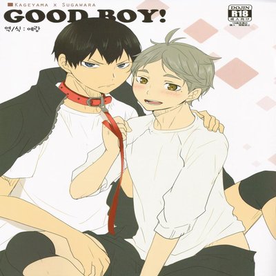 dj - Good Boy! [Yaoi]