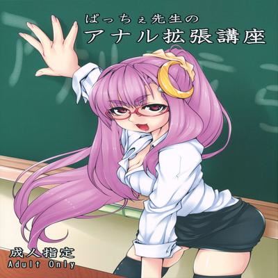 Patchy-sensei's Anal Expansion Class