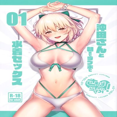 dj - Swimsuit Sex With Okita-San At A Love Hotel Until Morning