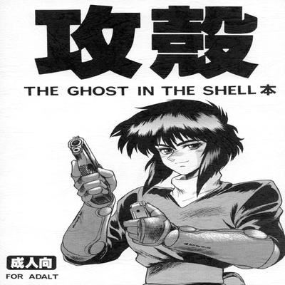 dj - The Ghost in the Shell