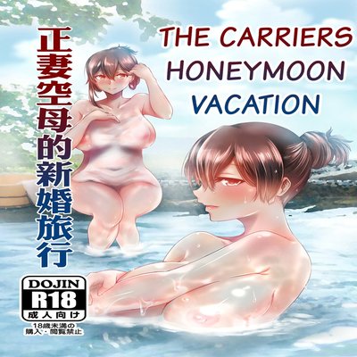 dj - The Carriers Honeymoon Vacation