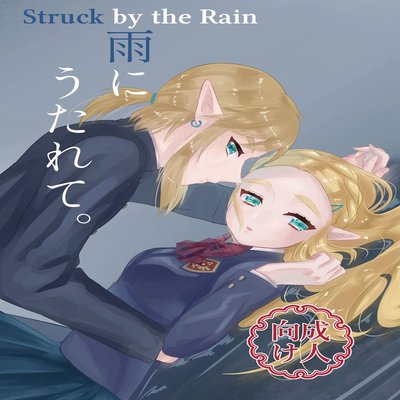dj - Struck By The Rain