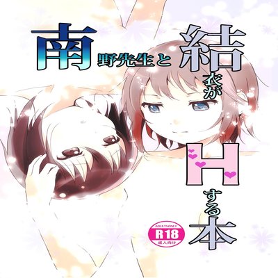 dj - A Book Where Minamino-sensei And Yui Have Sex