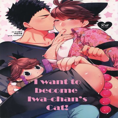 dj - I Want To Become Iwa-chan's Cat! [Yaoi]
