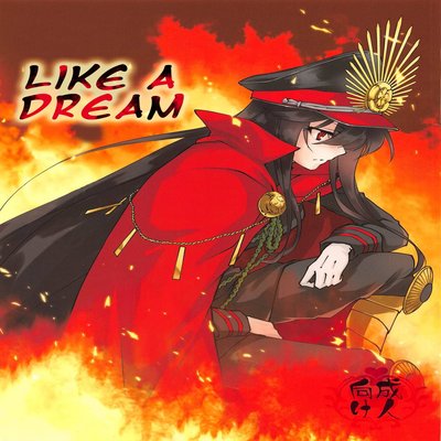 dj - Like A Dream
