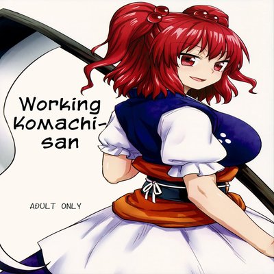 dj - Working Komachi-san