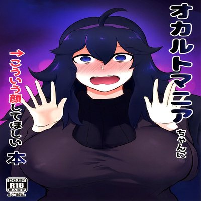 dj - A Book About Wanting To Make Occult Mania-chan Make This Kind Of Face