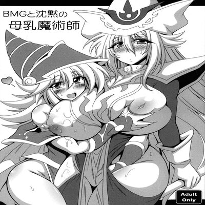 dj - Dark Magician Girl And The Big Breasted Silent Magician