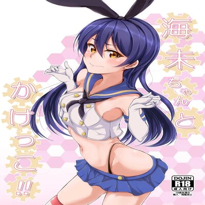 Race To The Finish With Umi-chan!!
