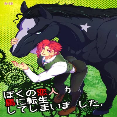 My Lover Reincarnated As A Horse [Yaoi]