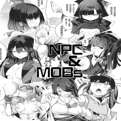 dj - NPC & Mobs 12p Issue