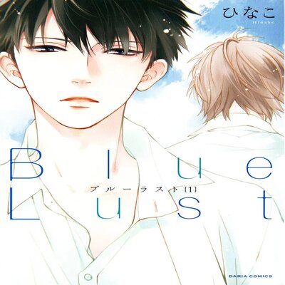 Blue Lust [Yaoi]