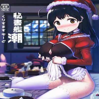 Secretary Ship Ushio Christmas Mode