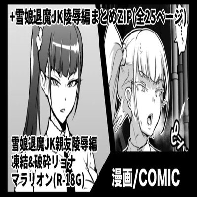 Yukimusume Taima JK & Shinyuu Ryoujoku Manga
