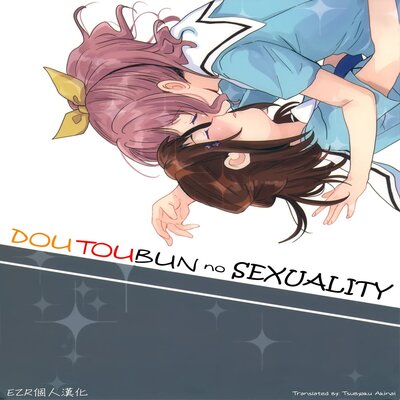 dj -  Doutoubun No Sexuality