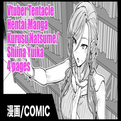 dj - Vtuber Shokushu H Manga Kurusu Natsume Shiina Yuika