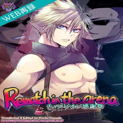 dj - Rematch In The Arena [Yaoi]