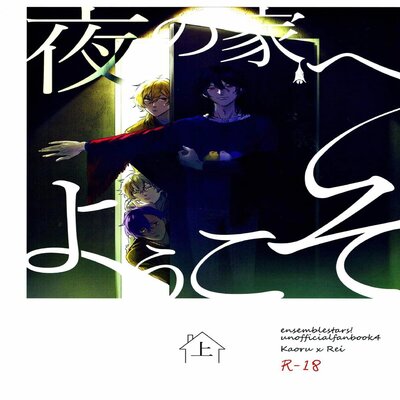 dj - Welcome To The Night House [Yaoi]