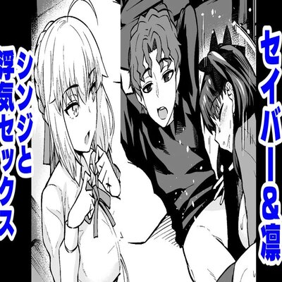 dj - Saber & Rin, Shinji To Uwaki Sex Suru