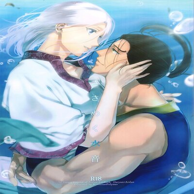 The Whispering Sound Of Water [Yaoi]