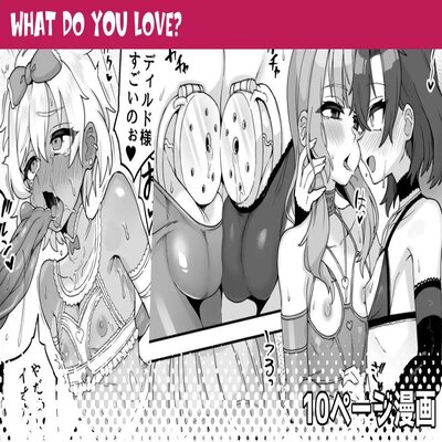 What Do You Love? [Yaoi]