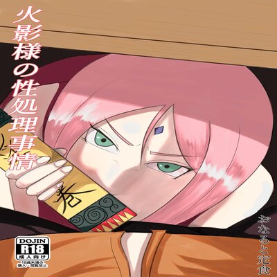 dj - Hokage-sama no Seishori Jijou