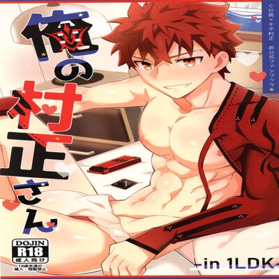 dj - My Muramasa-san -in1LDK- [Yaoi]