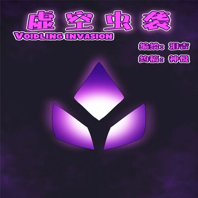 dj - Voidlings Invasion