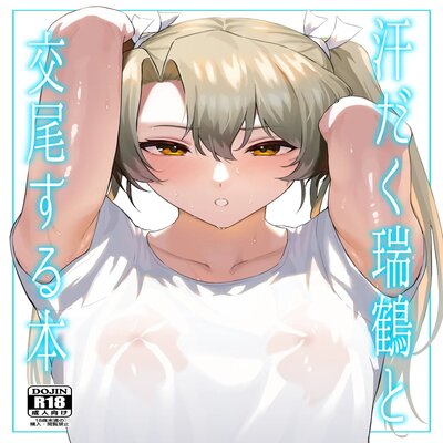 dj - A Book About Sweaty Sex With Zuikaku