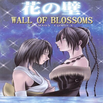 dj - Wall of Blossoms