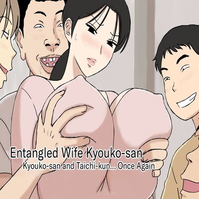 Entangled Wife Kyouko-san: Kyouko-san and Taichi-kun… Once Again