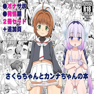 dj - Sakura-chan and Kanna-chan's Book