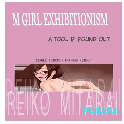 M Girl Exhibitionism